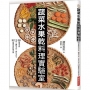 蔬菜水果乾料理實驗室:66種蔬菜的切法、曬乾方法、保存方法＋82道簡單的料理食譜