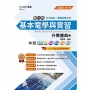 新一代基本電學與實習升學寶典