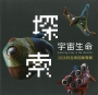 探索宇宙生命 : 2026許自貴個展專輯
