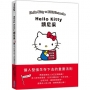 Hello Kitty讀尼采:讓人堅強生存下去的重要法則
