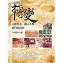 轉變:大時代中一個小人物奮鬥的故事