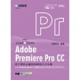 Adobe Premiere Pro CC：影片製作必備的剪輯超完全攻略含WIA職場智能應用國際認證 - 影音編輯Using Adobe Premiere Pro CC(Specialist Leve