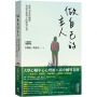 做自己的主人：那些青春與懵懂，寫給年輕學子的解答之書。