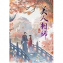美人相師(上)