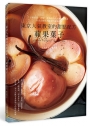 東京人氣教室的甜點配方：蘋果菓子