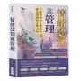 情緒認知與管理:反向調解法、ACT原則、重塑自我意象、情緒認知理論……了解情緒的多種形式,探索情緒的深層力量