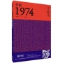 年記1974:飄浮的時光