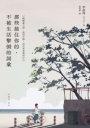 那些接住你的,不被生活擊倒的詞彙:61個解憂之語,找回平靜,活出更安然的自己