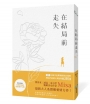 在結局前走失
