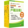 2026初等考試[戶政]課文版套書:摒棄冗長論述!情境式解讀各法規!(1套5冊)