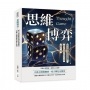 思維博弈：從言談細節到潛意識操控，拆解心理戰術的運作法則