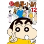 新蠟筆小新12