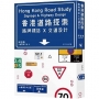 香港道路探索:路牌標誌x交通設計