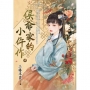 侯爺家的小仵作(中)
