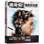 複身犯:電影設定集(導演簽名版)