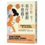 為什麼我什麼都不想做？:【首爾精神科醫師的無力感自救指南】以腦科學修復耗竭身心，找回生活主控權