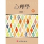 心理學(第六版)