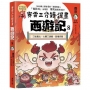 賽雷三分鐘漫畫西遊記(08)三昧真火、大鬧三清殿、登壇祈雨