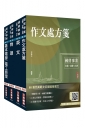 2027台電新進僱用人員[配電線路維護]套書(贈國營事業口面試雲端課程講座、口面試必勝題庫45題)(1套4冊)