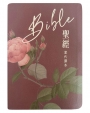 聖經-當代譯本(清新粉翻口彩繪仿皮索引精裝)