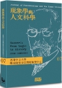 現象學與人文科學 No.7 胡塞爾：從邏輯到歷史