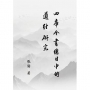 《四庫全書總目》中的道經研究