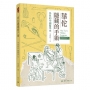 華佗隱藏的手術:外科的中國醫學史(修訂二版)