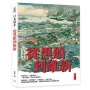 日本幕末，從黑船到維新