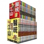 醫統江山1~2輯(全套共38本)