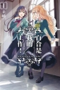 百合是我的工作! (1)