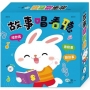 故事唱看聽套書(共三冊)