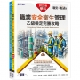 職安一點通｜職業安全衛生管理乙級檢定完勝攻略｜2025版(套書)(1套2冊不分售)