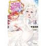 身為魔王的我娶了奴隸精靈為妻,該如何表白我的愛？18