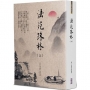 法苑珠林(上)