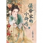 侯爺家的小仵作(上)