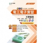 電工電子實習升學寶典-(動力機械群)2025年(第四版)-新一代 科大四技-MOSME行動學習一點通:評量.詳