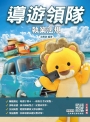 2026導遊領隊執業法規(十四版)(贈完美筆記課程講座)