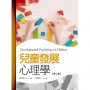 兒童發展心理學（2版）