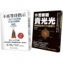 (套)成功領導與銷售術:不再等待指示、什麼都能賣光光(2冊一套)