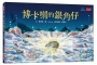 博卡喇的銀角仔【臺文繪本】(附臺文朗讀音檔)
