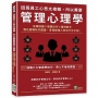 因為員工心思太複雜，所以需要管理心理學