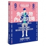 角色人物內心戲攻略：9型人格建構人物，8種角色帶動故事衝突！教你成功塑造人物的法則