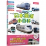 日本鐵道小百科：240種列車×豐富分類×趣味知識 成為小小鐵道迷的第一本書！  日本鐵道系列7
