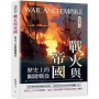 戰火與帝國:歷史上的關鍵戰役