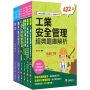 2026[職業安全衛生]經濟部所屬事業機構(台電/中油/台水/台糖)新進職員聯合甄試課文版套書:隨文加入圖表比對,知識概念具體化!(1套6冊)