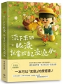 流下來的眼淚就當給自己澆澆水:木木の口袋首度出書!一本可以「互動」的療癒書!