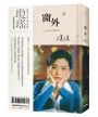 窗外(創作60周年紀念典藏電影劇照書衣限量精裝版,國際巨星林青霞驚豔世人首次主演經典長片)