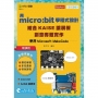 輕課程 用micro:bit學程式設計結合KAISE擴展板創意專題實作 - 使用Microsoft MakeCode