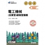升科大四技－電工機械(含實習)總複習講義(2026最新版)