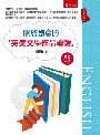 開啟創意的「英美文學作品導讀」